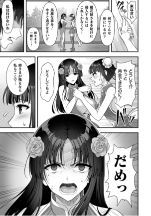 Kukkoro Heroines Vol. 12 Page #29