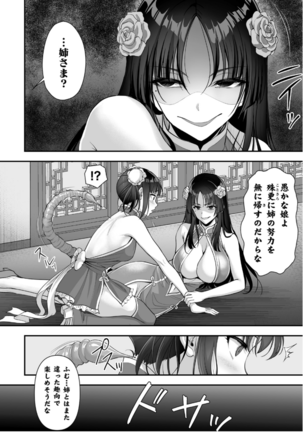 Kukkoro Heroines Vol. 12 Page #32
