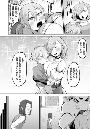 Kukkoro Heroines Vol. 12 Page #98