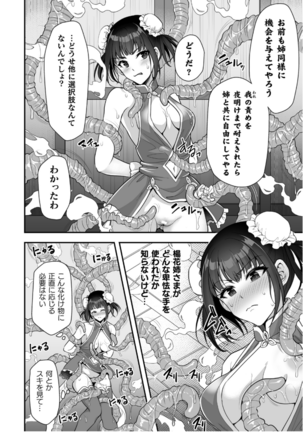 Kukkoro Heroines Vol. 12 Page #36