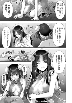 Kukkoro Heroines Vol. 12 Page #31