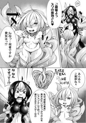 Kukkoro Heroines Vol. 12 Page #120