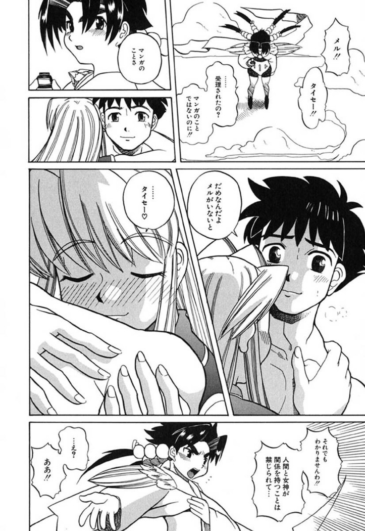 H Manga no Megami-sama
