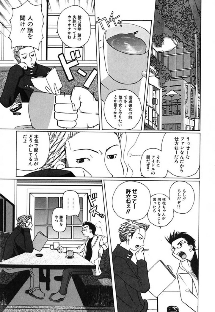 H Manga no Megami-sama