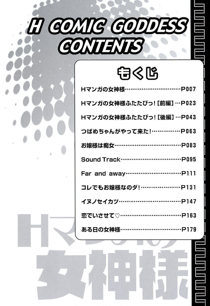 H Manga no Megami-sama