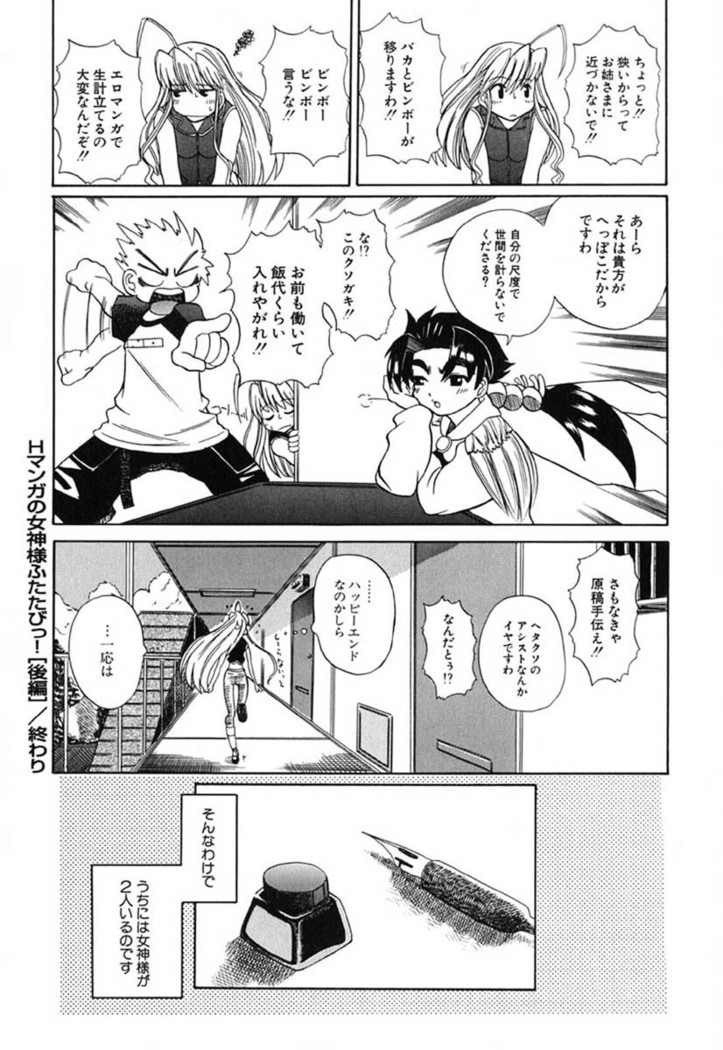 H Manga no Megami-sama