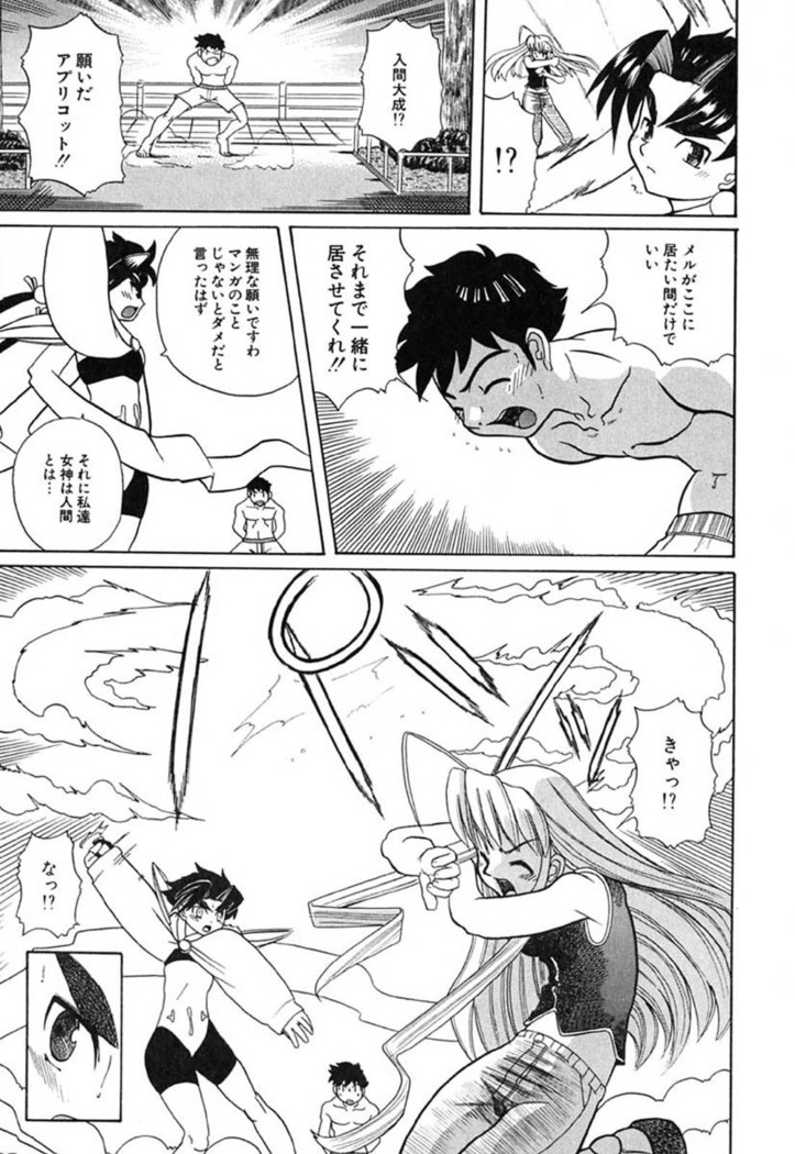 H Manga no Megami-sama