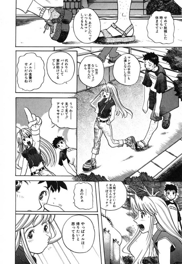 H Manga no Megami-sama