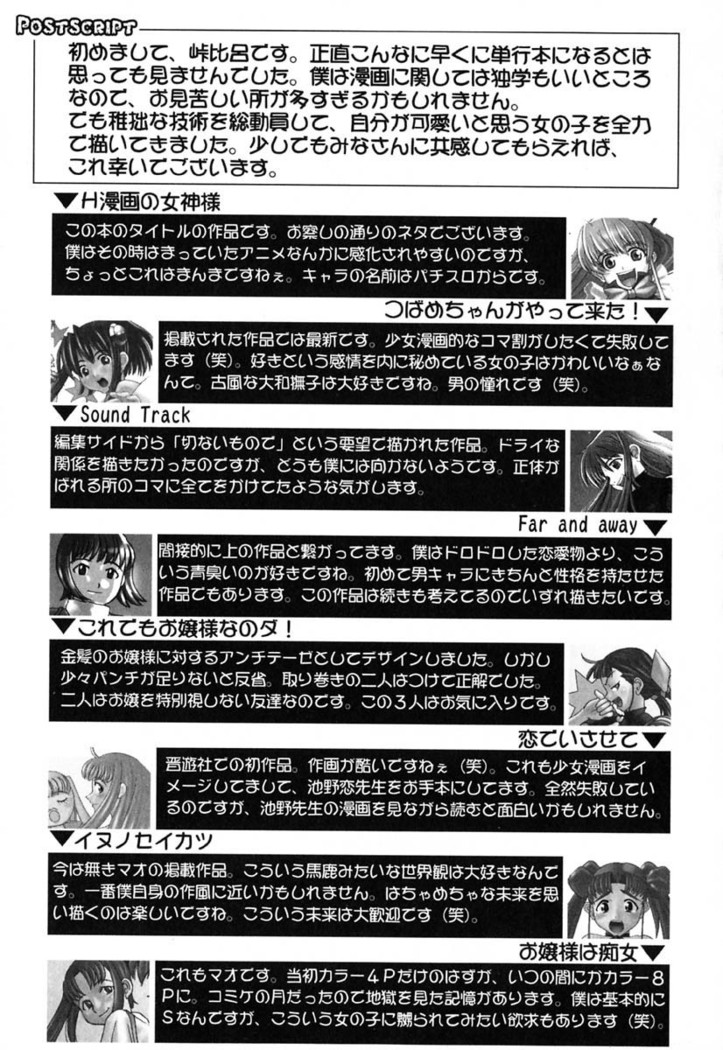 H Manga no Megami-sama