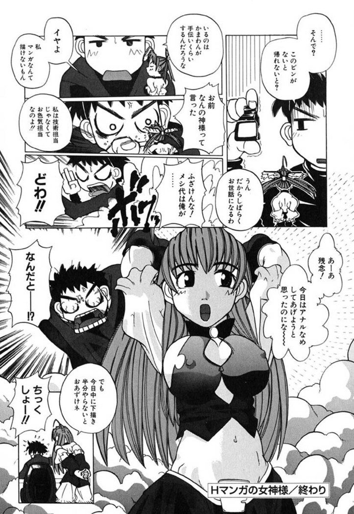 H Manga no Megami-sama