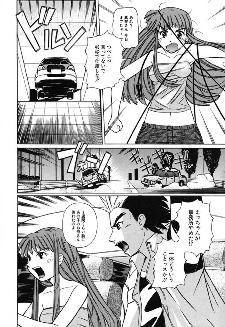 H Manga no Megami-sama