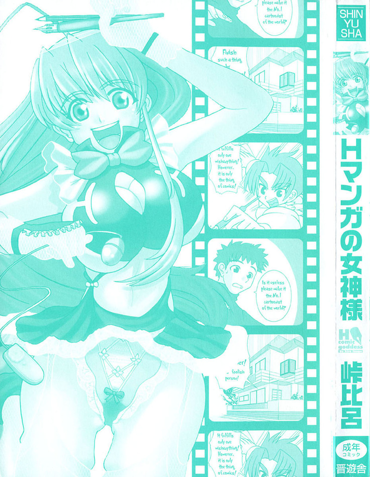 H Manga no Megami-sama