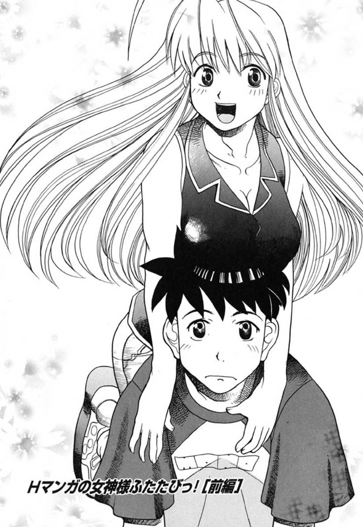 H Manga no Megami-sama