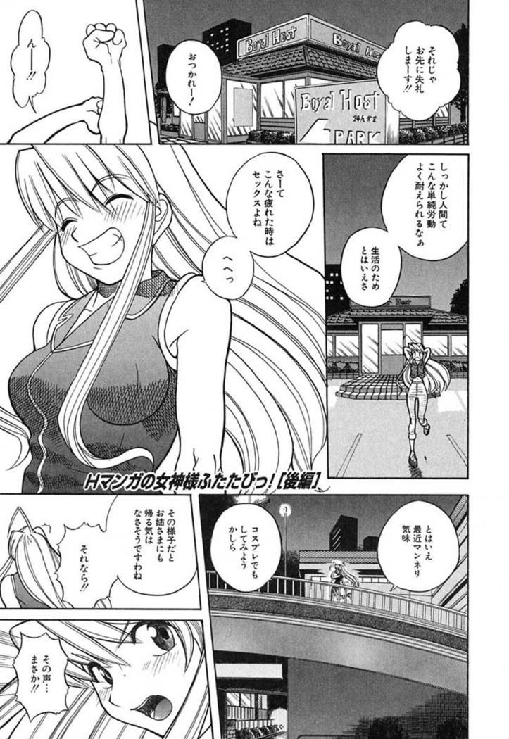 H Manga no Megami-sama