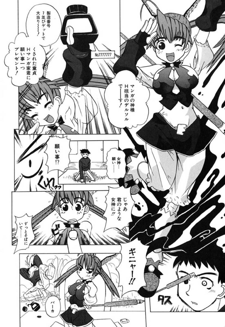 H Manga no Megami-sama