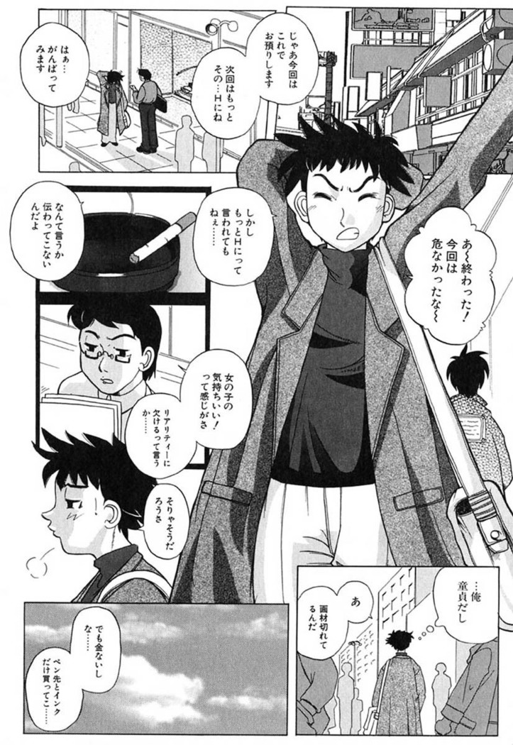H Manga no Megami-sama