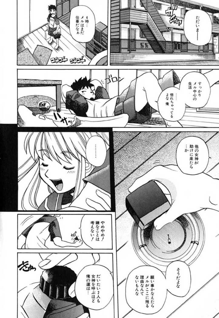 H Manga no Megami-sama