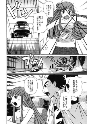 H Manga no Megami-sama Page #119