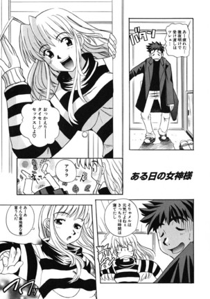 H Manga no Megami-sama Page #180