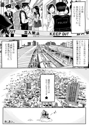 Densha nite Page #23