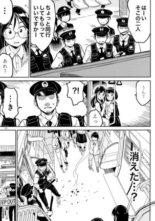 Densha nite Page #22