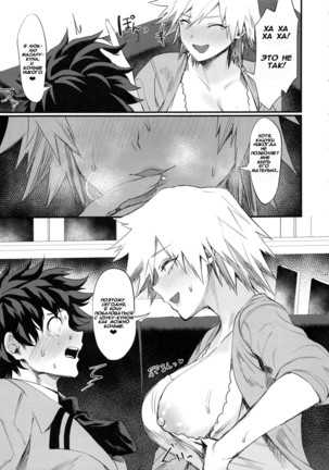 Mitsuki-san no Bosei ni Oshitsubusaresou desu Page #6