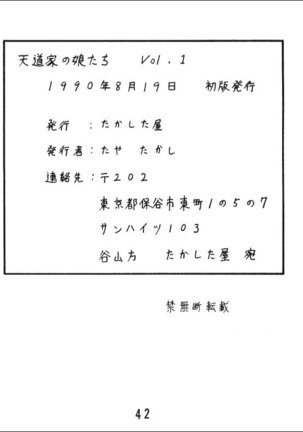 (C38) [Takashita-ya (Taya Takashi)] Tendo-ke no Musume-tachi - The Ladies of the Tendo Family Vol. 1 | Ladies of the Tendo Family (Ranma 1/2) [English] [DarkAsh] - Page 41