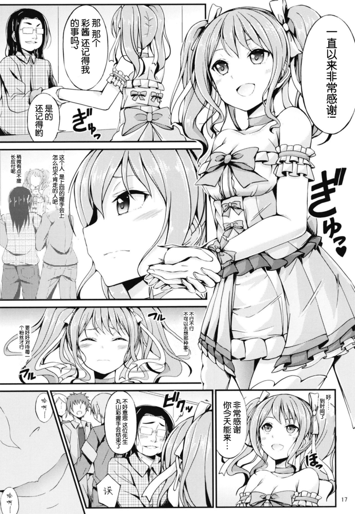 Maruyama Aya Ryoujoku Goudoubon
