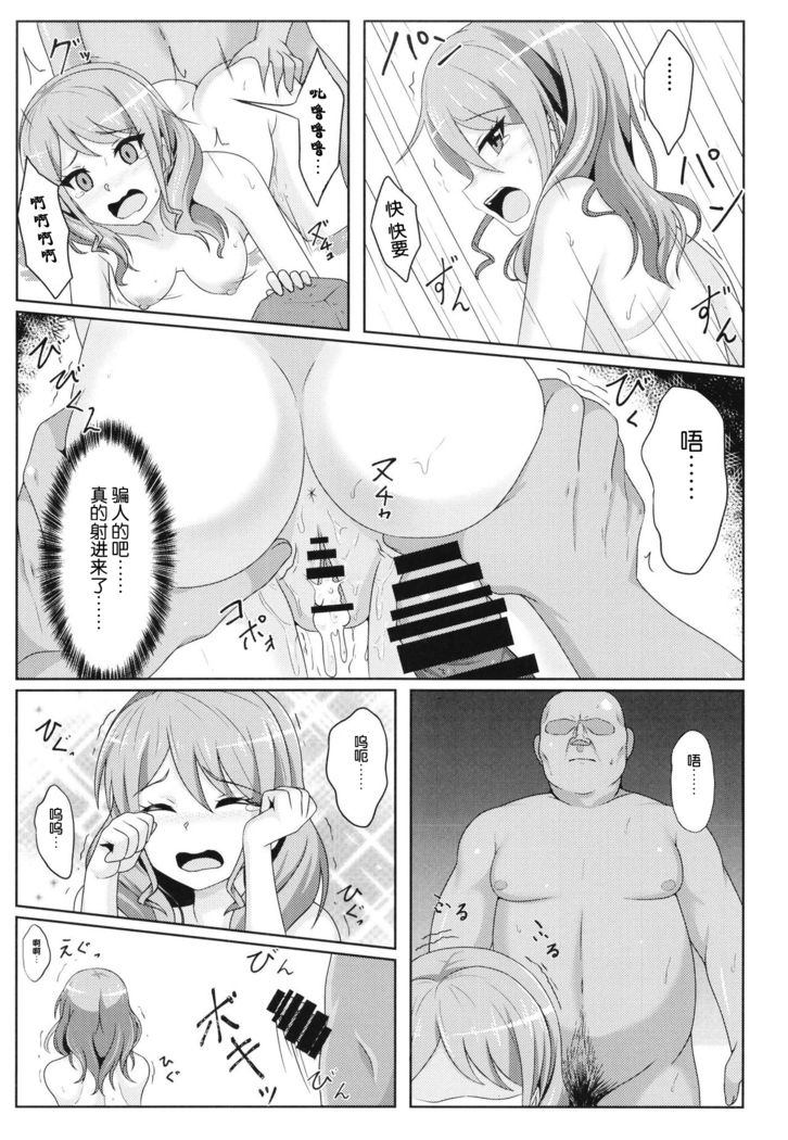 Maruyama Aya Ryoujoku Goudoubon