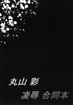 Maruyama Aya Ryoujoku Goudoubon Page #28