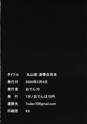Maruyama Aya Ryoujoku Goudoubon Page #29