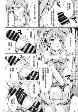 Maruyama Aya Ryoujoku Goudoubon Page #21
