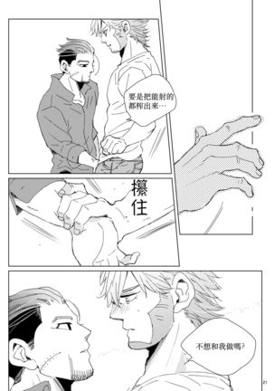 sida no koe Page #20