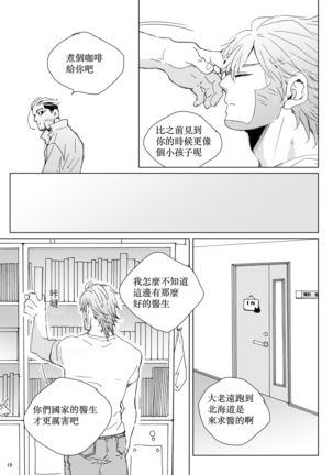 sida no koe Page #17
