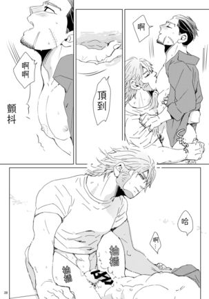 sida no koe Page #27