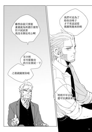 sida no koe Page #14
