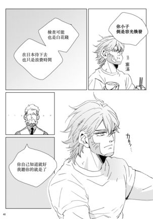 sida no koe Page #39
