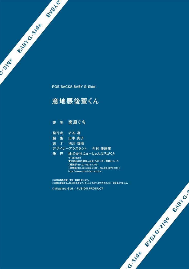 Ijiwaru Kohai-kun | 爱使坏的后辈