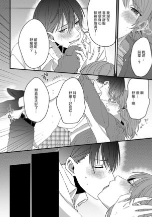 Ijiwaru Kohai-kun | 爱使坏的后辈 Page #27