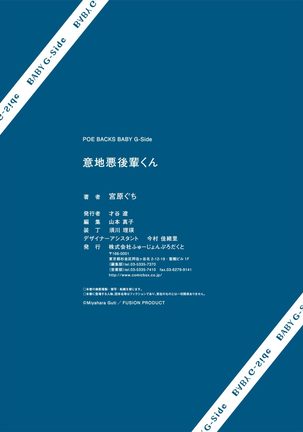 Ijiwaru Kohai-kun | 爱使坏的后辈 Page #31