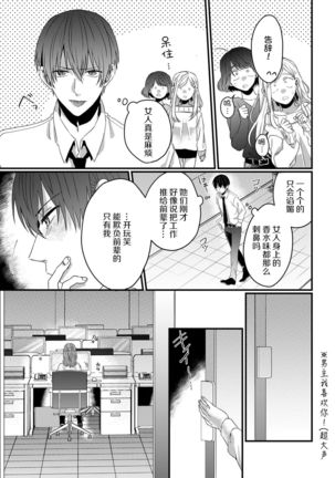 Ijiwaru Kohai-kun | 爱使坏的后辈 Page #14