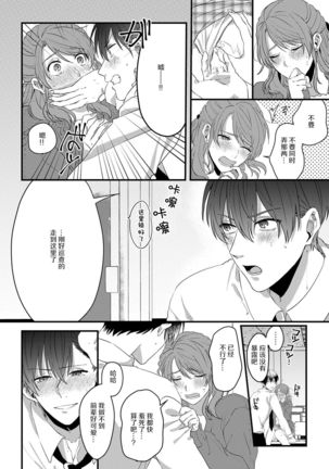 Ijiwaru Kohai-kun | 爱使坏的后辈 Page #25