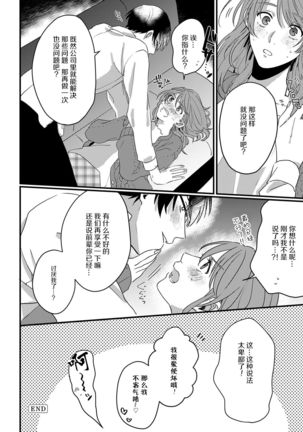 Ijiwaru Kohai-kun | 爱使坏的后辈 Page #29