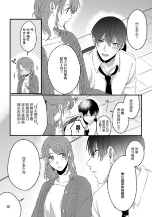 Ijiwaru Kohai-kun | 爱使坏的后辈 Page #18