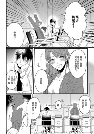 Ijiwaru Kohai-kun | 爱使坏的后辈 Page #17
