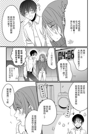 Ijiwaru Kohai-kun | 爱使坏的后辈 Page #28