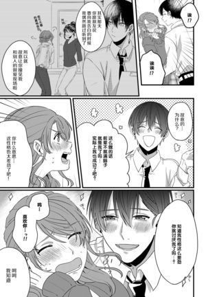 Ijiwaru Kohai-kun | 爱使坏的后辈 Page #22