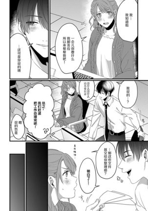 Ijiwaru Kohai-kun | 爱使坏的后辈 Page #16