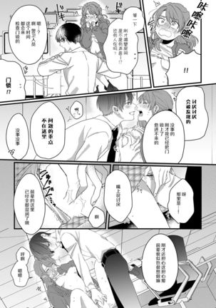 Ijiwaru Kohai-kun | 爱使坏的后辈 Page #24