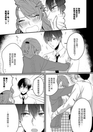 Ijiwaru Kohai-kun | 爱使坏的后辈 Page #20